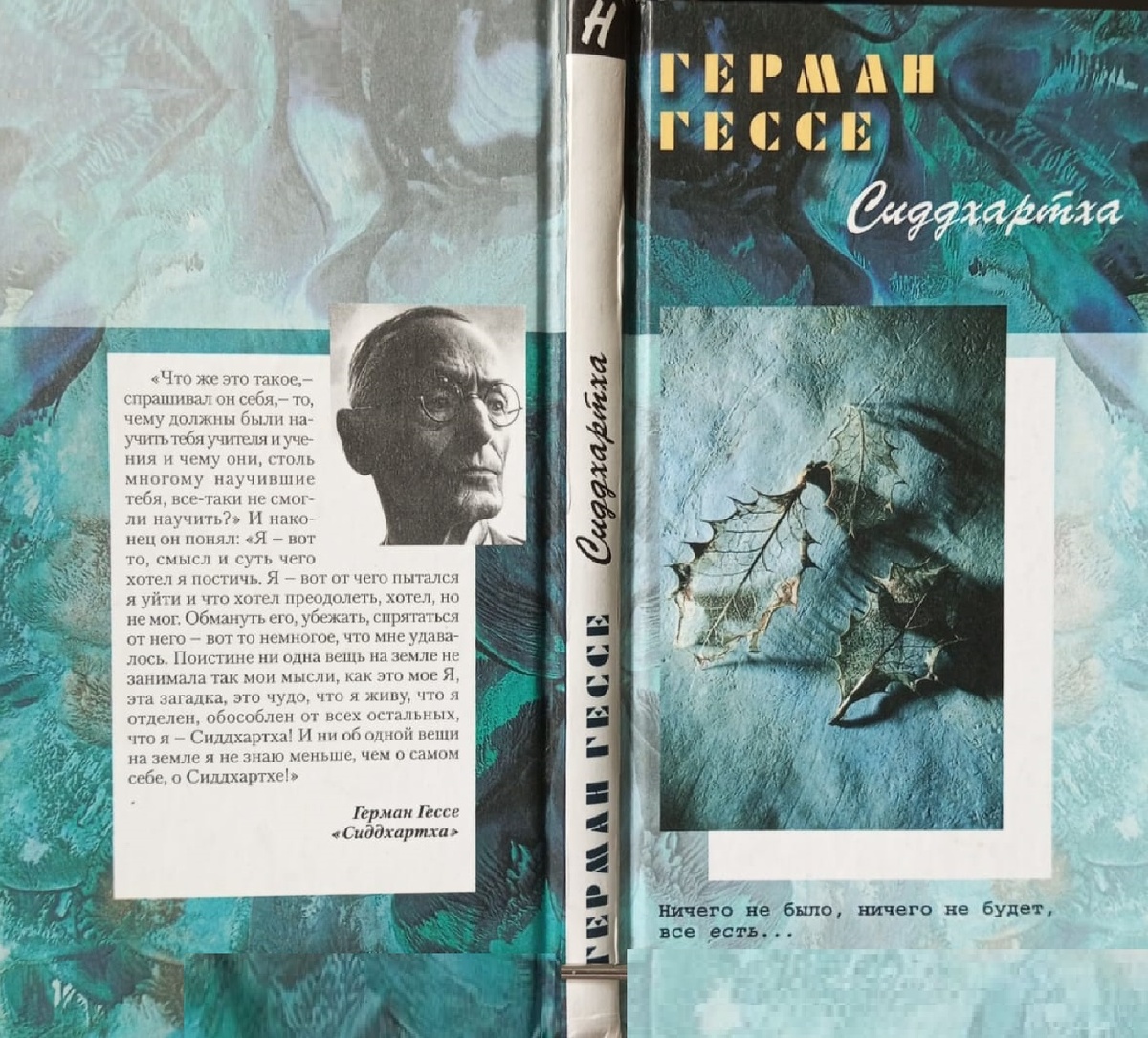 Герман Гессе. "Сиддхартха". Издательство КРИСТАЛЛ, Санкт-Петербург. 2001