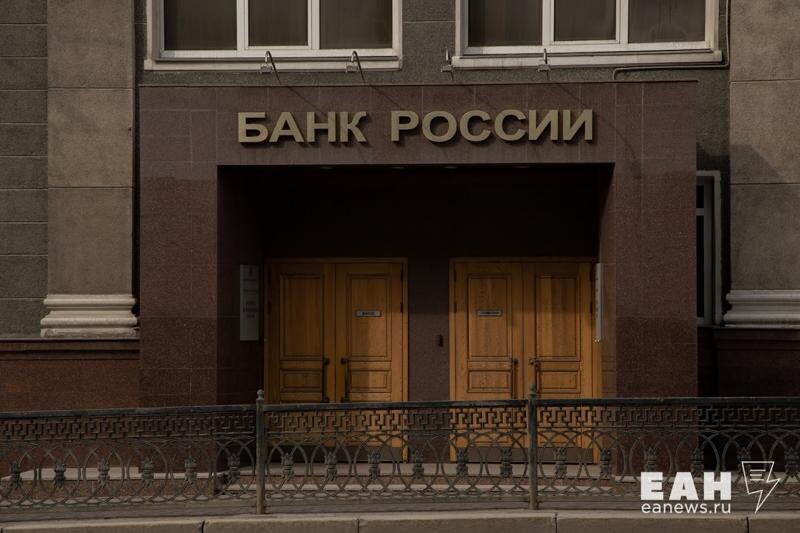    Вход в Банк России