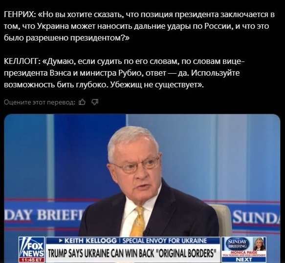   Келлог ссылается на слова Трампа. Фото: соцсети