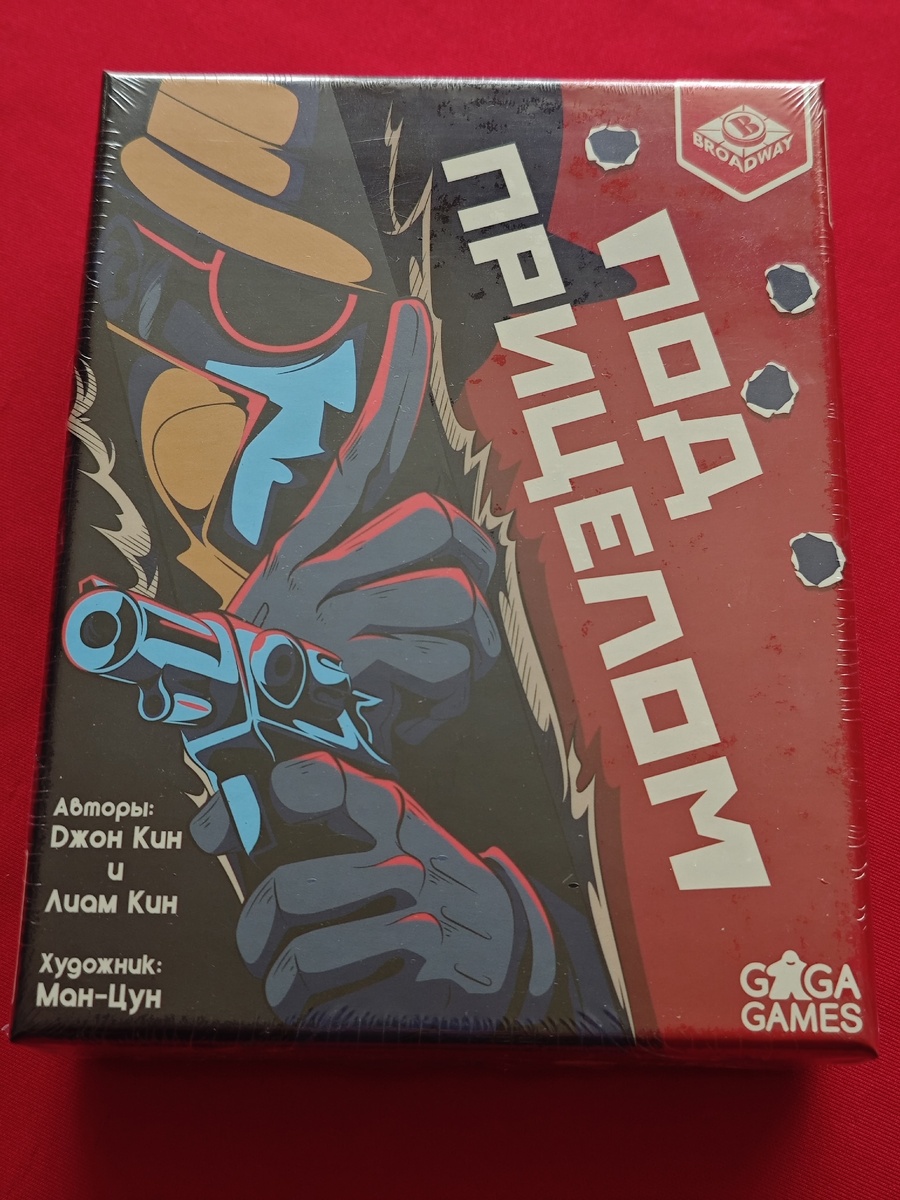 настольная игра, под прицелом, gaga, коробка с игрой