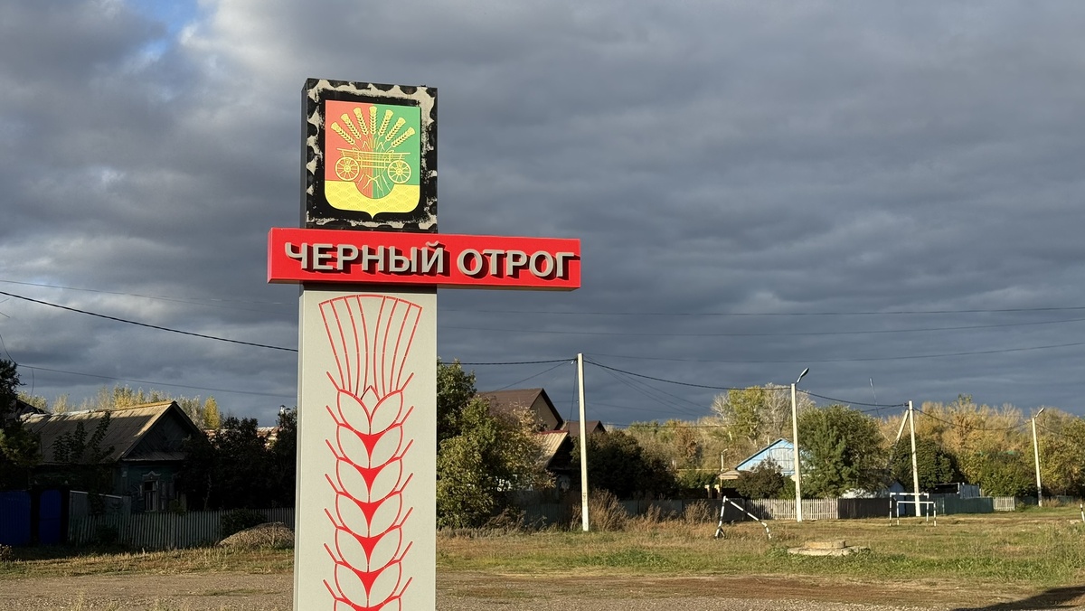 Черный отрог