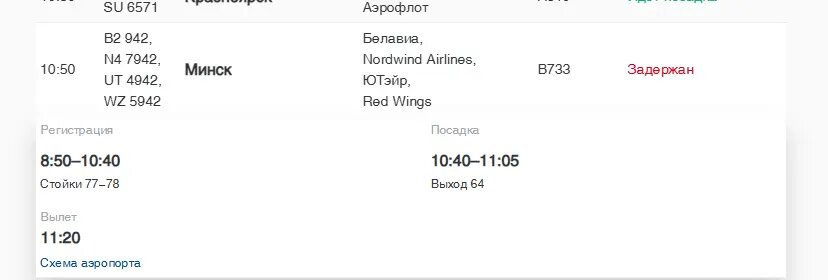    Фото: скриншот онлайн-табло аэропорта Пулково