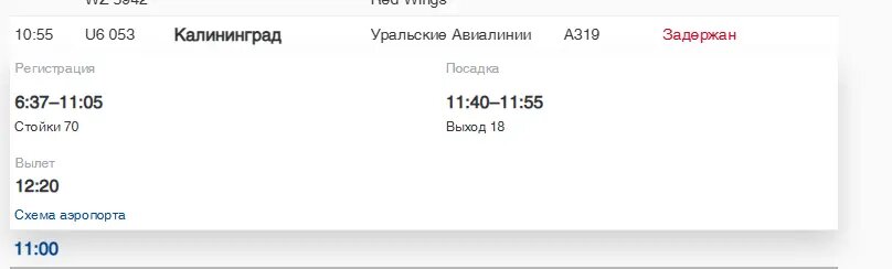    Фото: скриншот онлайн-табло аэропорта Пулково