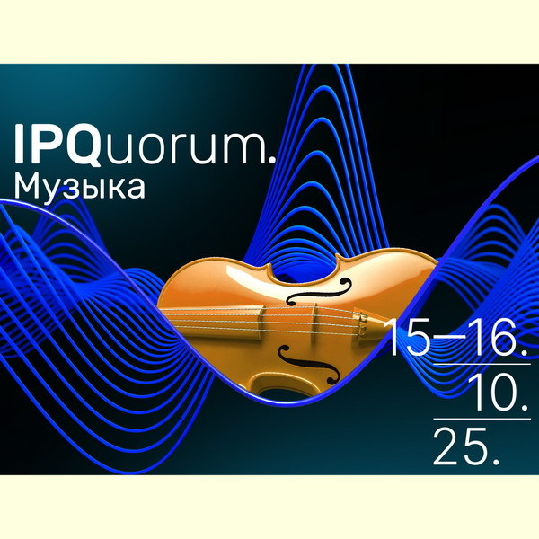     Музыканты и юристы ответят на вызов новых технологий