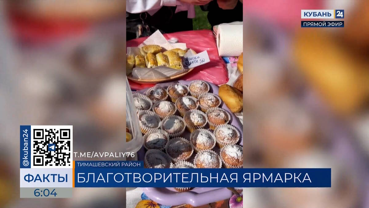    Видео канала «Кубань 24»