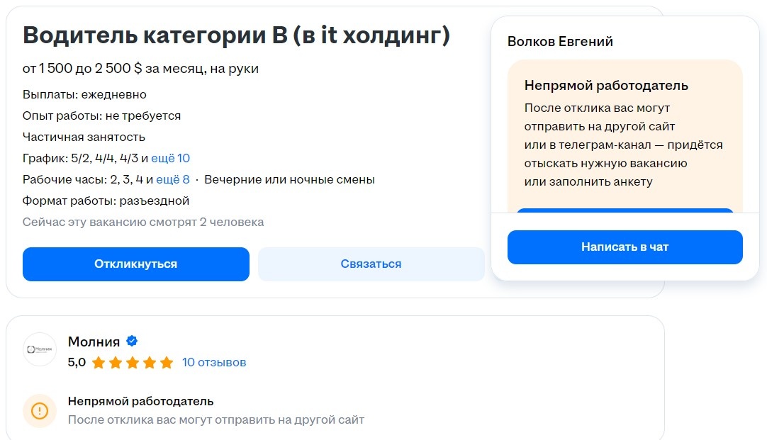 Скрин из с одного красно-белого сайта для поиска работы. © 2025 год