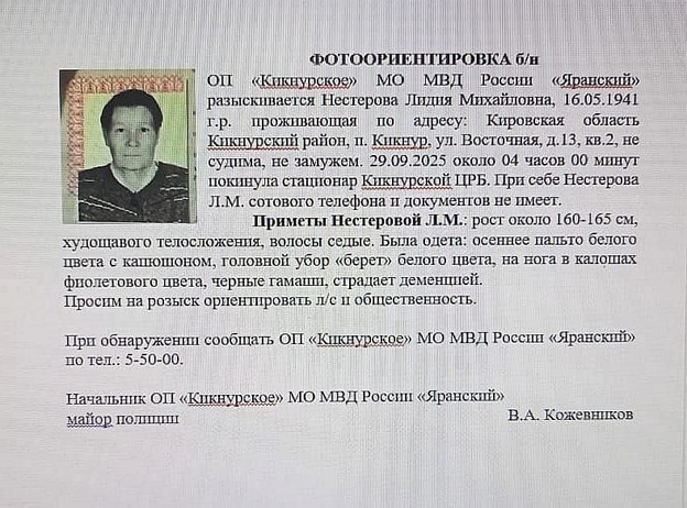    В Кировской области пациентка вышла из больницы и пропала