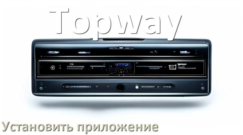 
Как на магнитолу Topway установить приложение с USB флешки и скачать программу через телефон и компьютер
