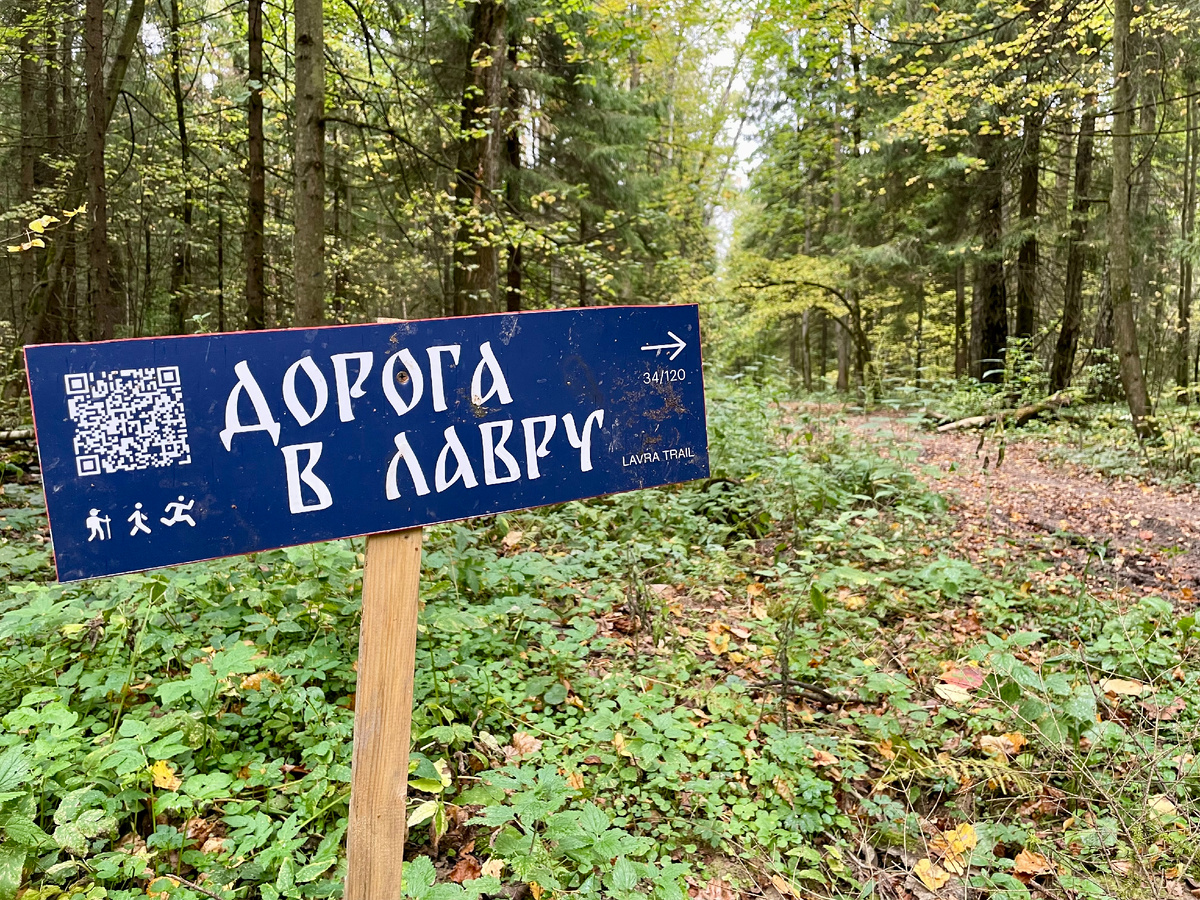 Информационная табличка в Пироговском лесопарке