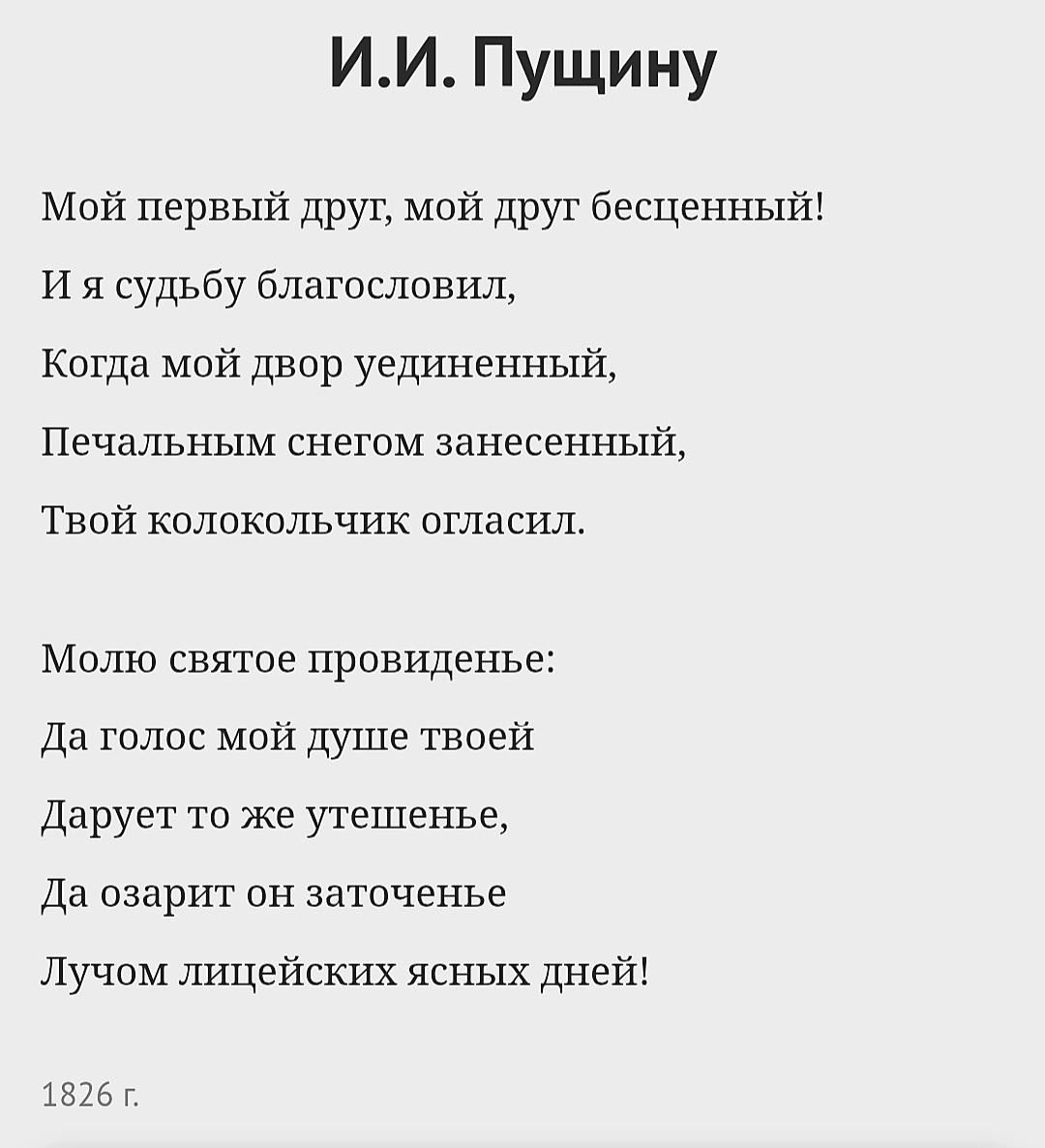 Стихотворение А. С. Пушкина. Скриншот автора.
