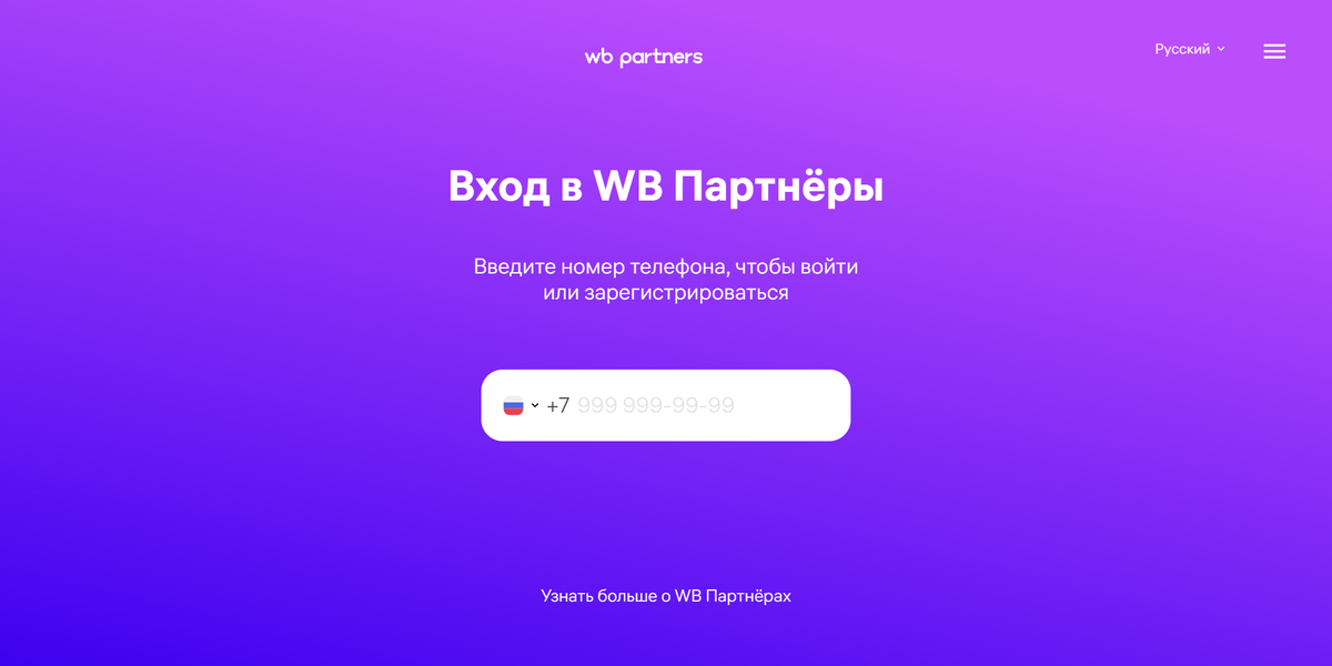Вход в личный кабинет WB Партнёры
