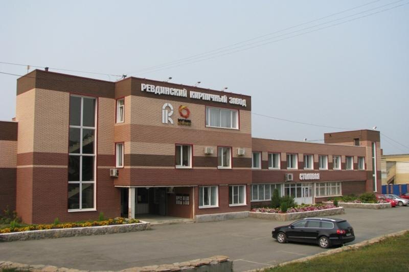    Ревдинский кирпичный завод