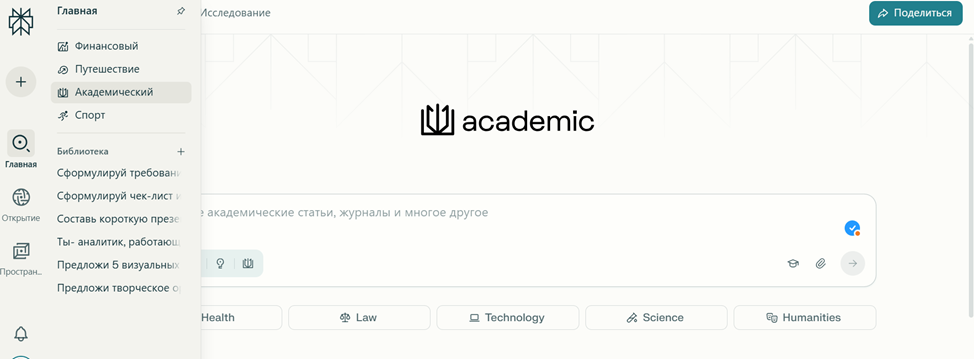 Academic 