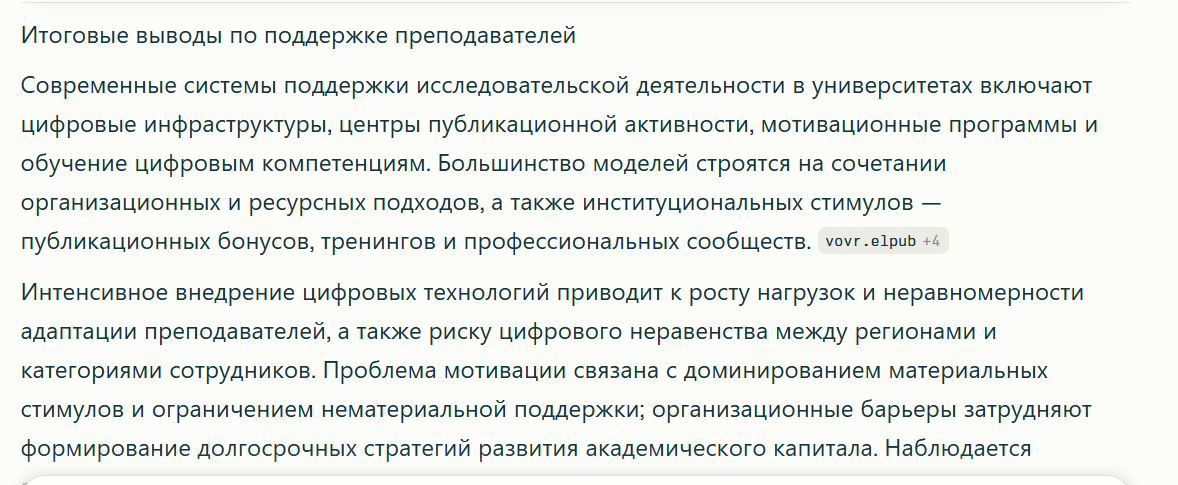 Скриншот элемента из выводов по подборки статей в  Perplexity  на тему поддержки ППС и НС в вузах
