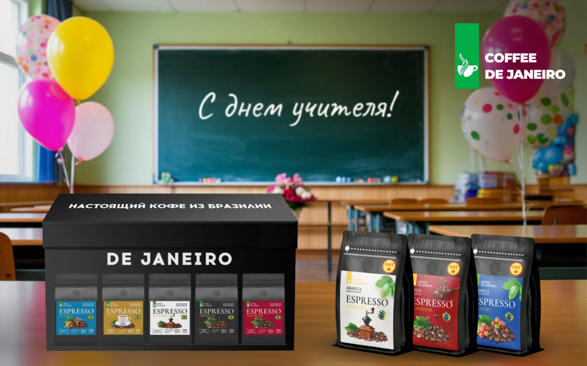 Подарить качественный кофе – значит проявить внимание к деталям!