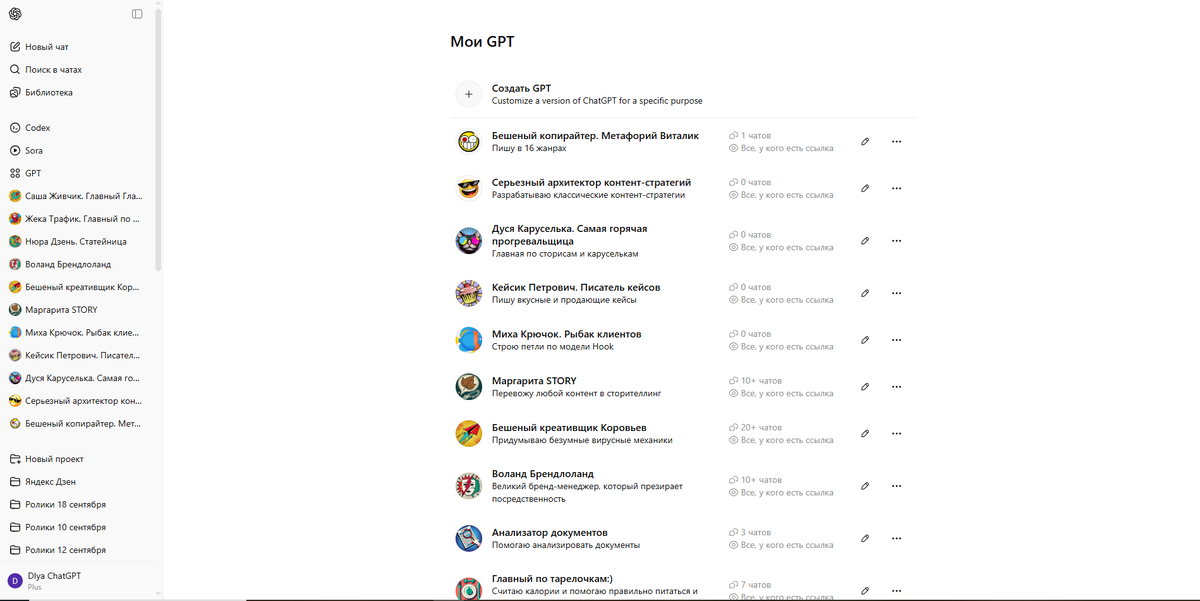 У меня более 50 ИИ-маркеологов в ChatGPT. И мои подписчики активно их исползуют в своем продвижении