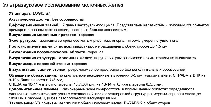 В левой груди объемное образование 13,7*3,4 -предполагаю это та самая киста.