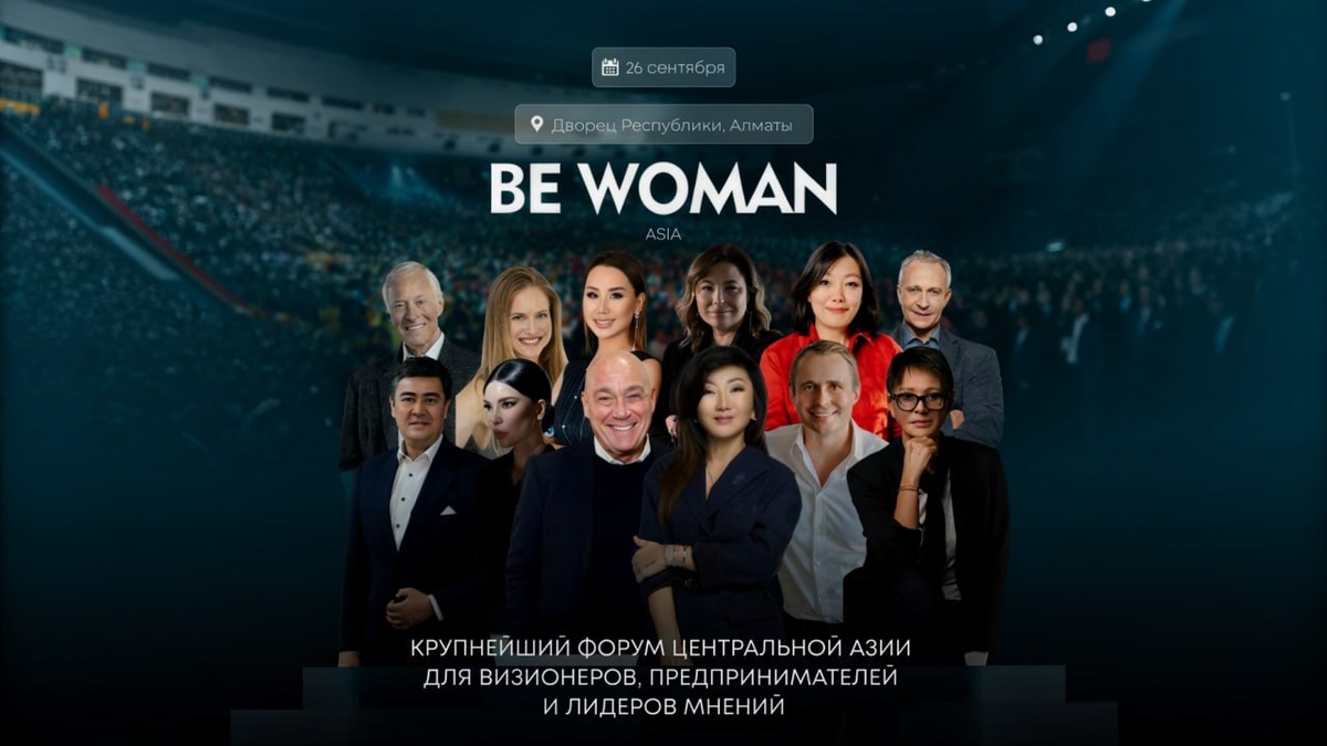 Фото из архива BE WOMAN-2025