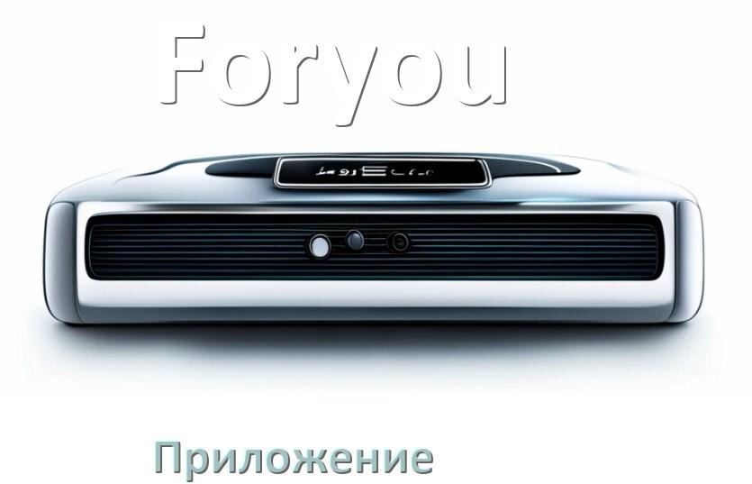 
Приложение для магнитолы Foryou на телефон Android и iPhone для настройки и подключения