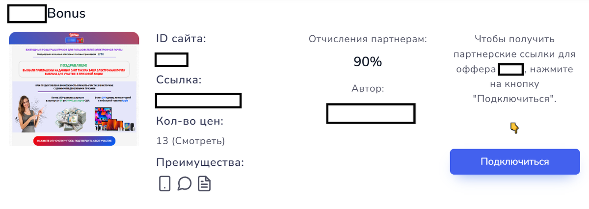 Рисунок 1. Выбор оффера