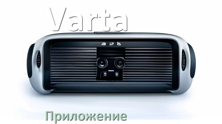 
Приложение для магнитолы Varta на телефон Android и iPhone для подключения и настройки
