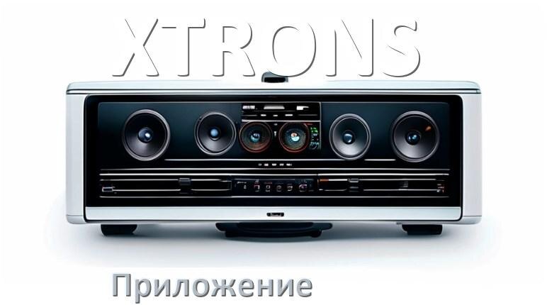 
Приложение для магнитолы XTRONS на телефон Android и iPhone для настройки и подключения