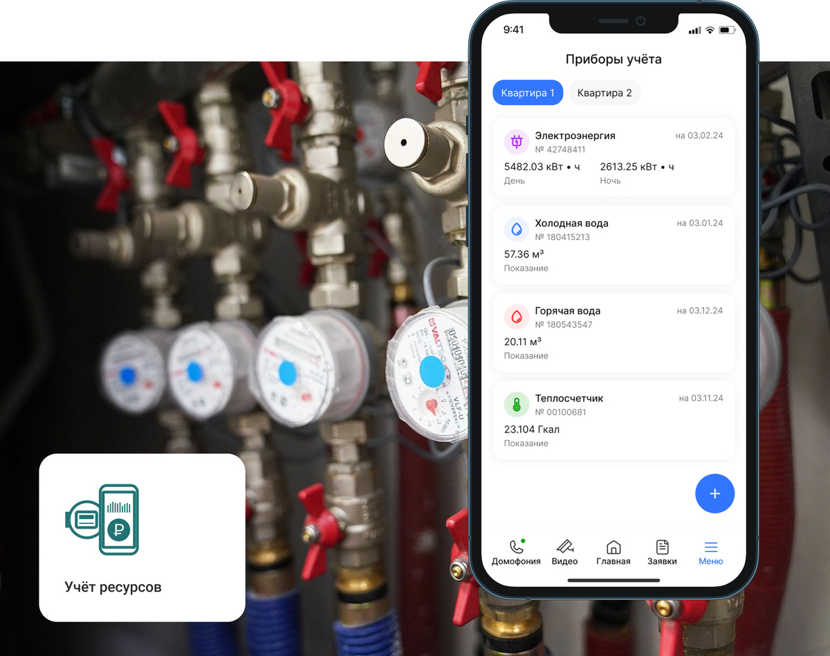 Цифровая платформа АСУЗ DigiBMS, модуль "Учет ресурсов и оплата"