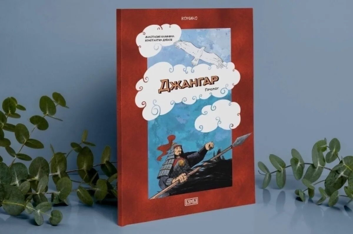    На Буддийском форуме в Элисте показали комикс, над которым работала тулячка