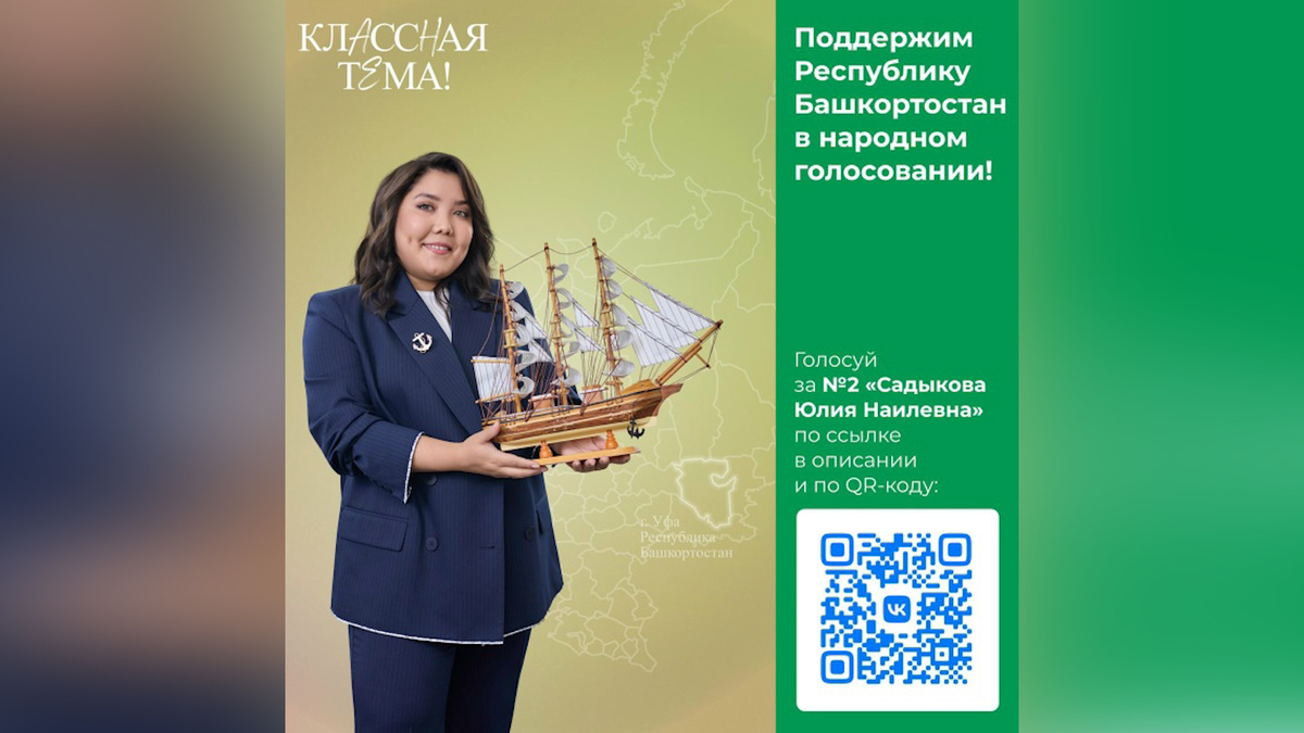    Учитель из Башкирии вышла в полуфинал российского образовательного телепроекта