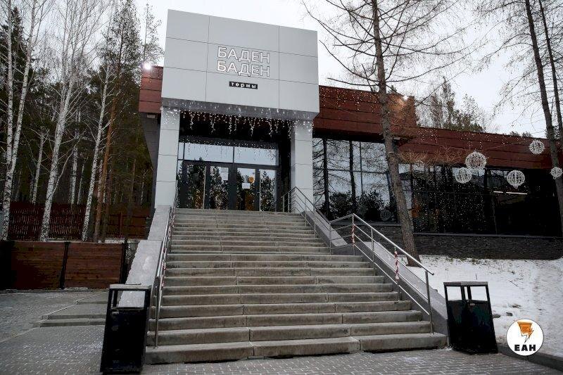    ЕАН / Входная группа в термы «Баден-Баден»