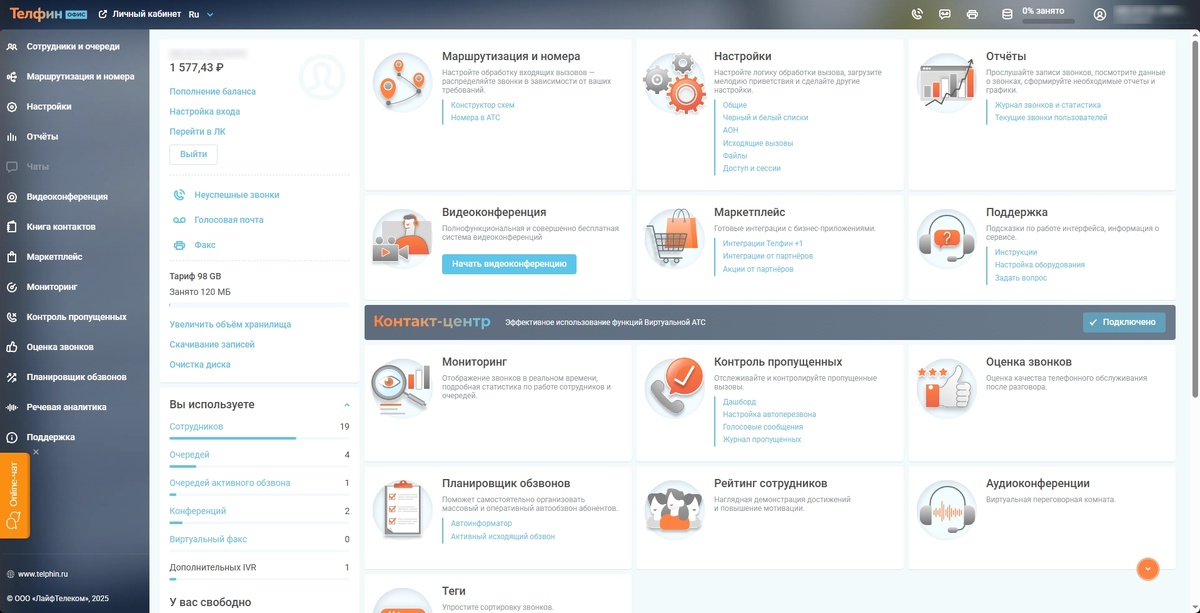    Облачная АТС “Телфин.Офис”