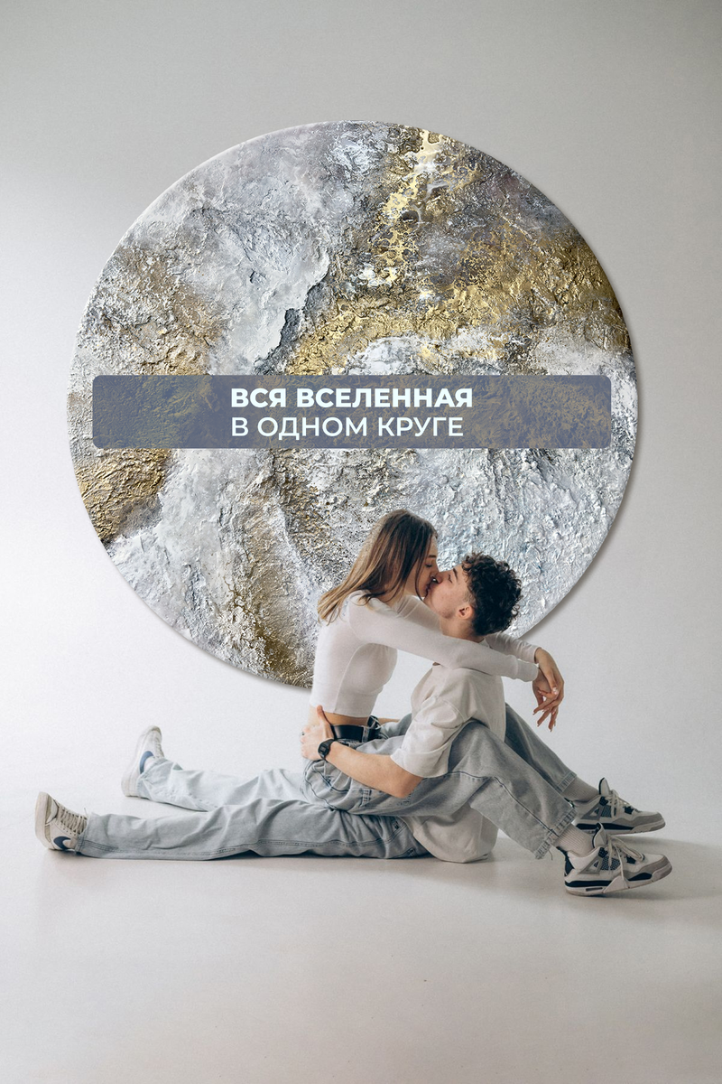 Большая круглая картина