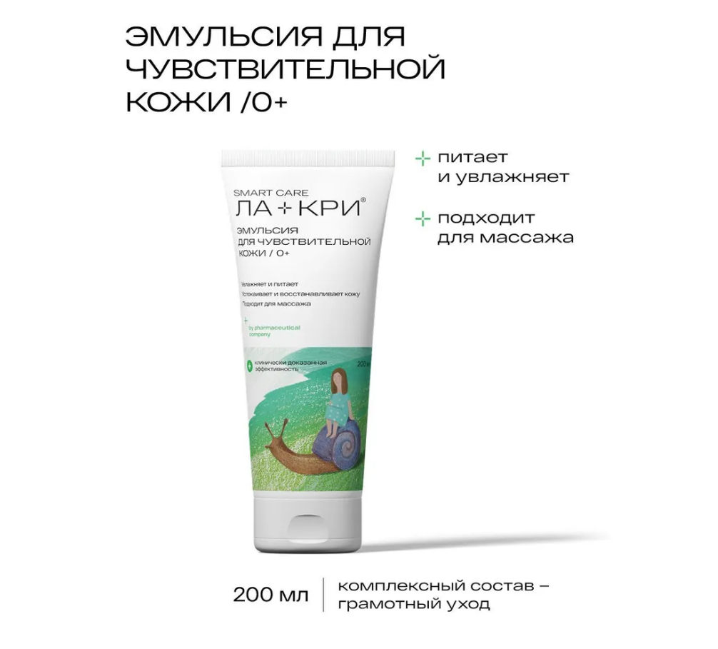Эмульсия для чувствительной кожи ЛА-КРИ