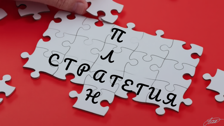 Цель — обеспечить устойчивый рост и конкурентоспособность, преодолеть кризисные ситуации, улучшать объёмы продаж и клиентскую базу. 