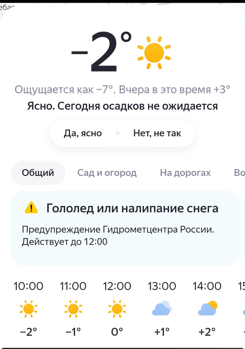Скрин приложения с прогнозом погоды