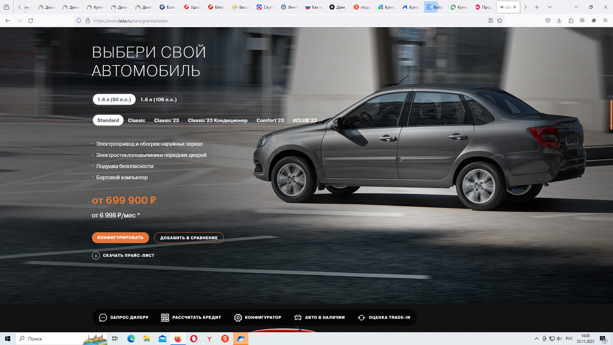                                                             Цена Лада Гранта Седан 2023