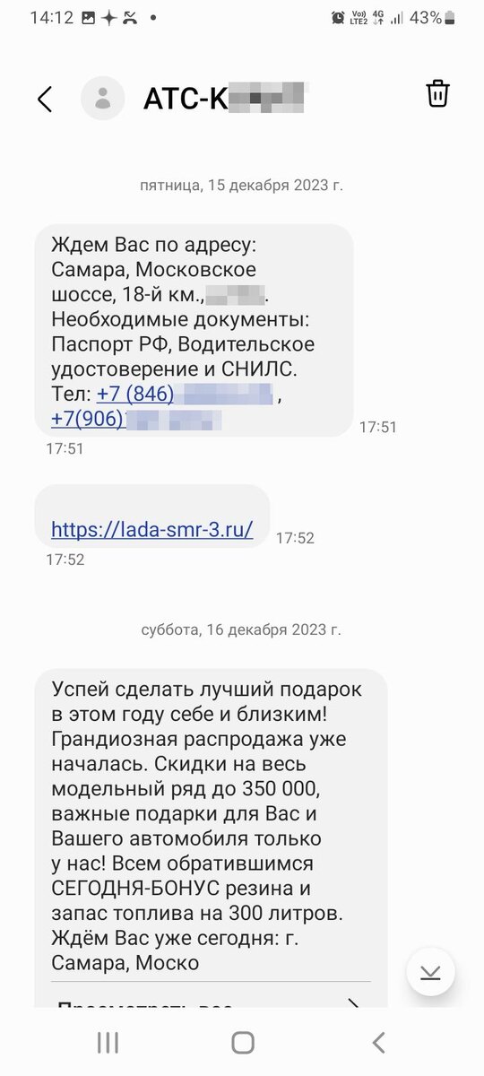                                Смс сообщение от указанного автодилера