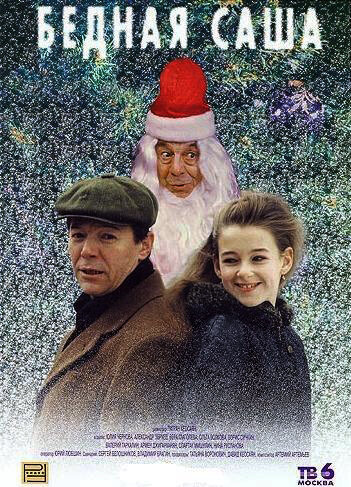 Постер к фильму "Бедная Саша".