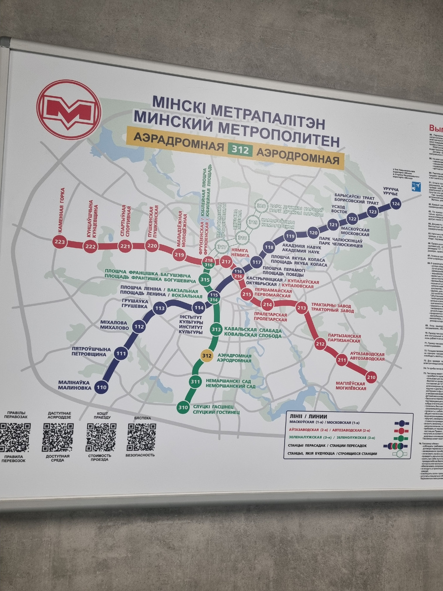 Карта Метро Минска 