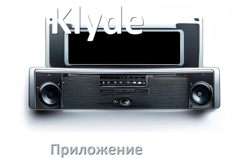 
Приложение для магнитолы Klyde на iPhone и телефон Android для подключения и настройки