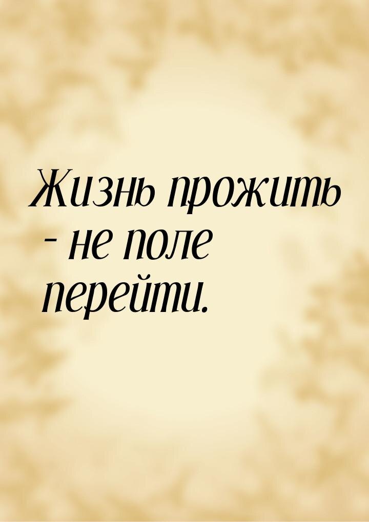 Пословица. Источник: Яндекс. Картинки