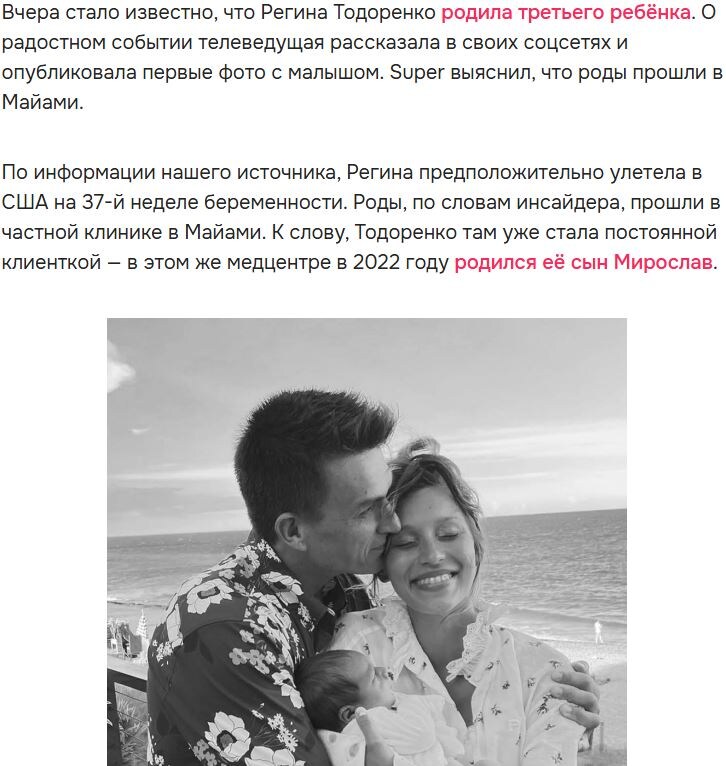 https://super.ru/celebrity-news/super-regina-todorenko-rodila-v-mayami