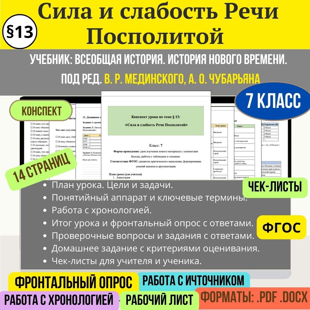 конспект Сила и слабость речи Посполитой История Нового Времени - коллаж автора