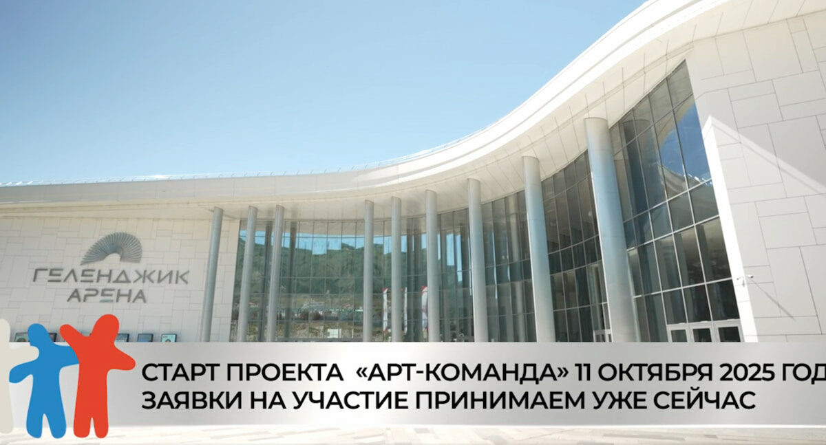    Фото пресс-службы АНО «Геленджик-2035»