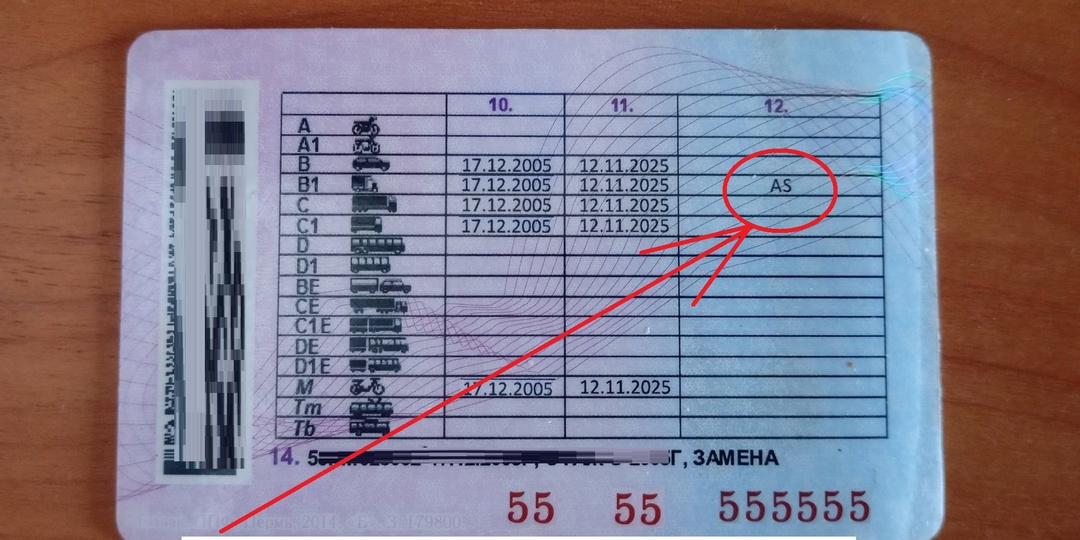 Что означает отметка AS категории В1 в водительском удостоверении, на каком транспорте можно ездить. Ответ автоюриста