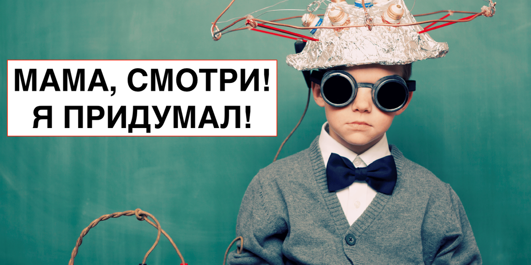 Как развить креативное мышление у ребёнка, не вставая с дивана