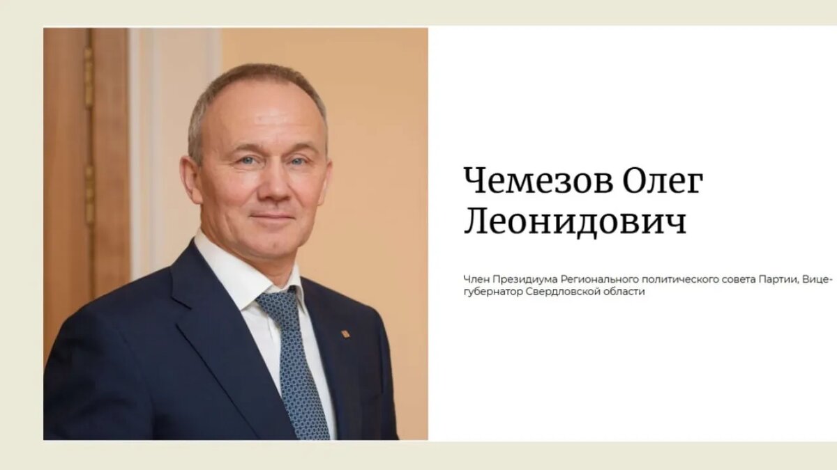 Скрин сайта "Единая Россия"