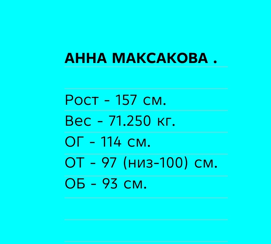 Вес 1 октября 2025 г.