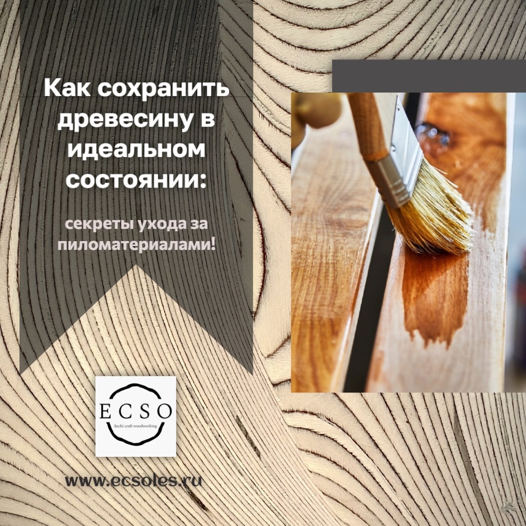 Несколько дельных советов от компании "Эксо Лес", надёжного поставщика пиломатериалов.