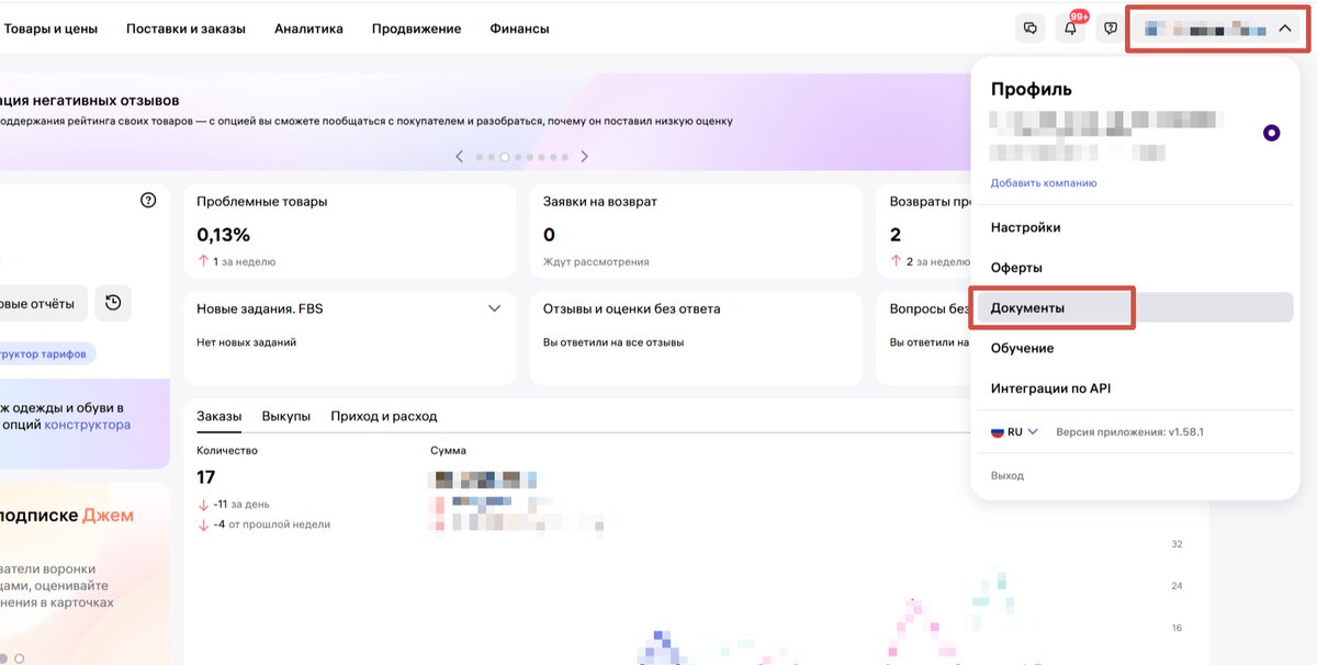 Нажмите на наименование организации или ИП в провом верхнем углу страницы